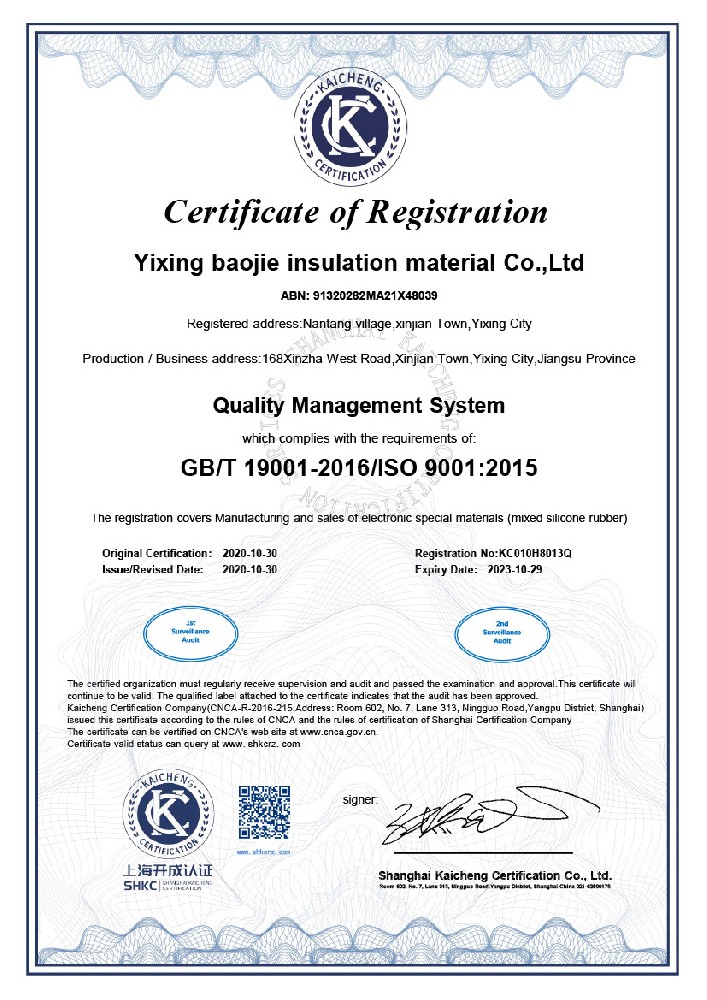 ISO9001认证